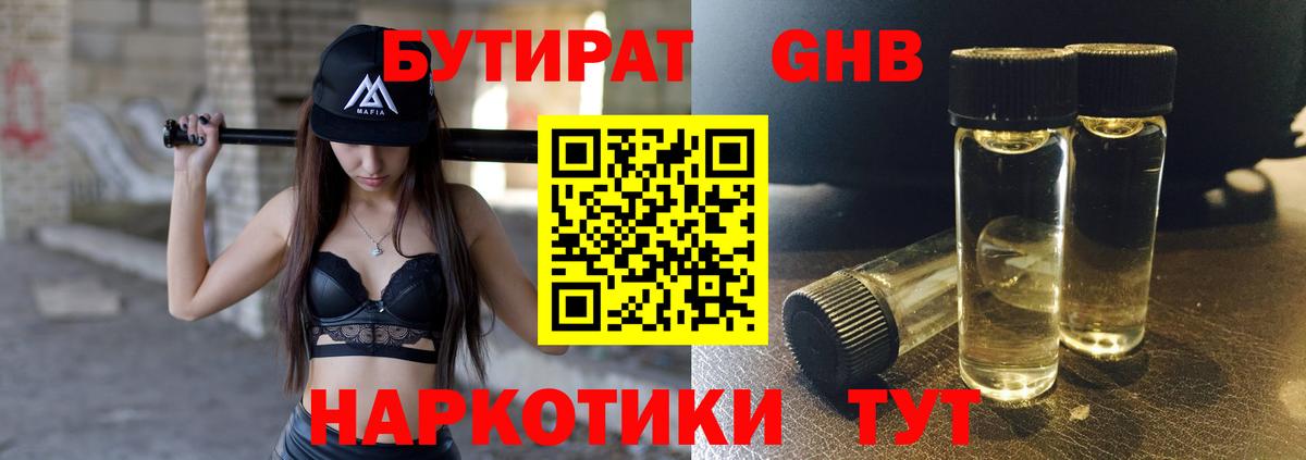 Бутират 1.4BDO Артём