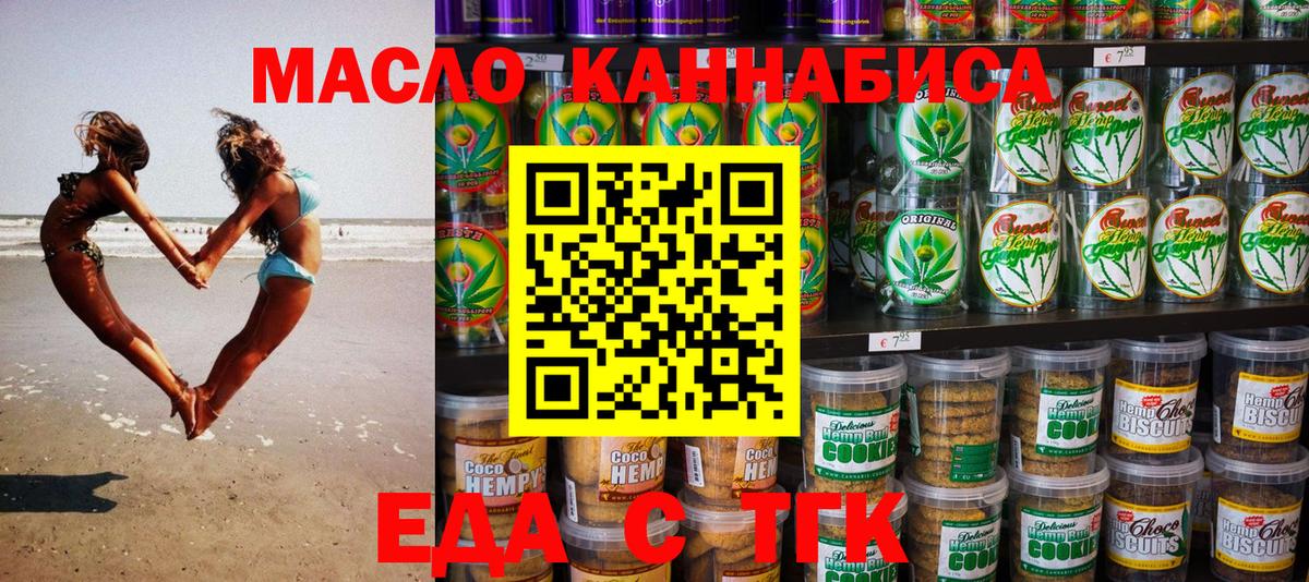 Еда ТГК конопля Артём