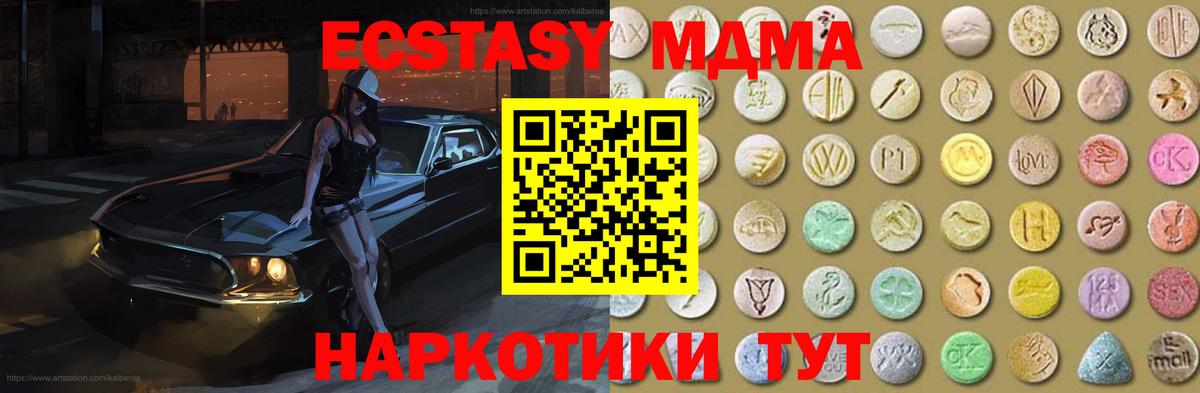 Экстази  Вход с VPN  где продают наркотики  Ecstasy 300 mg  ЭКСТАЗИ 280 MDMA  Артём 