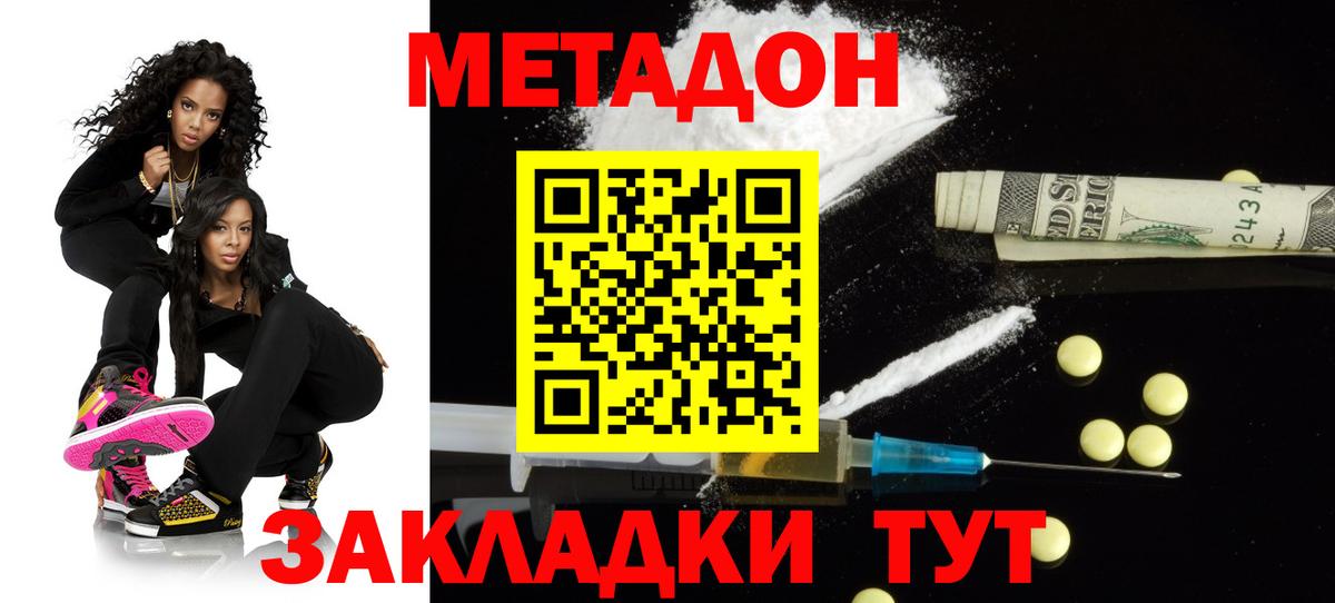 МЕТАДОН methadone  Вход с VPN  Артём 
